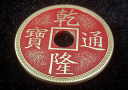 Chinese Red Palace Coin (Diameter 1 dollar)