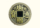 tour de magie : Chinese Kangxi Coin (Diam. 1 dollar)
